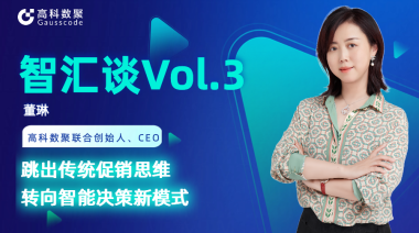 中国汽车报专访 | mile米乐集团联合创始人、CEO董琳：跳出传统促销思维，转向智能决策新模式